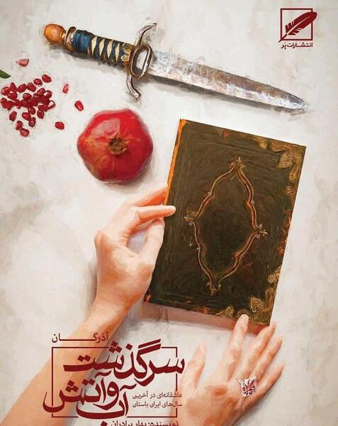 عکس شخصیت های رمان تبسم