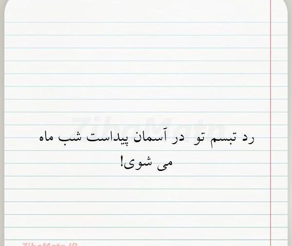 عکس تبسم زیبا
