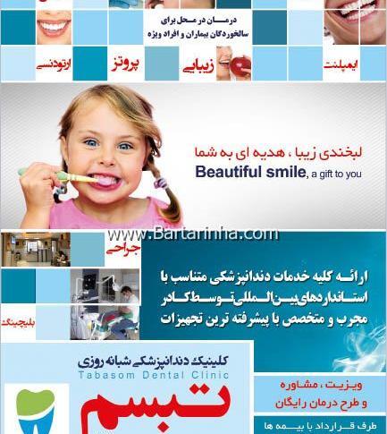 عکس کلینیک تبسم