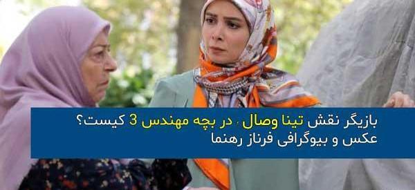 عکس تینا بختیاری