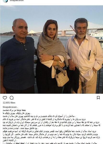 عکس تینا پاکرو
