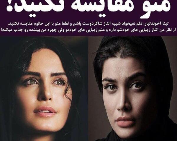 عکس جدید تینا اخوند تبار