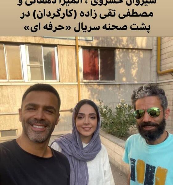 عکس تینا خسروی