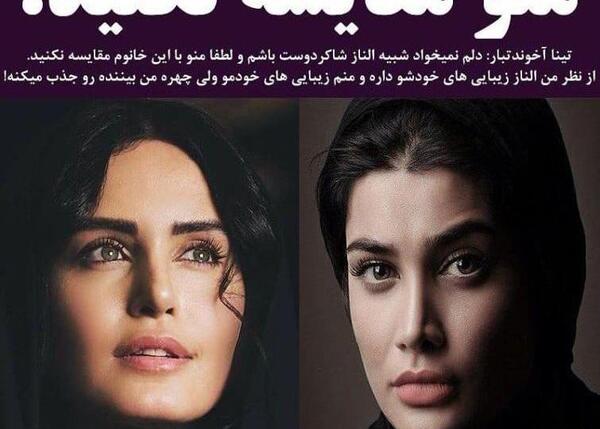عکس لو رفته تینا آخوندتبار