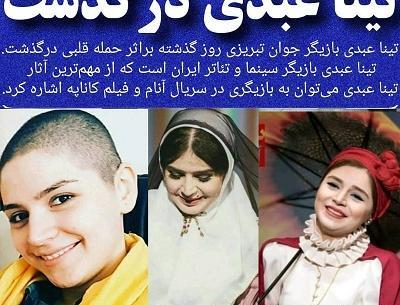 عکس نقش تینا عبدی در سریال انام
