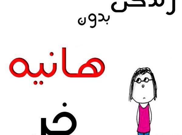 عکس هانیه محمدی
