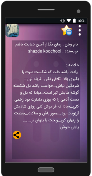 عکس تیام در رمان بگذار آمین دعایت باشم