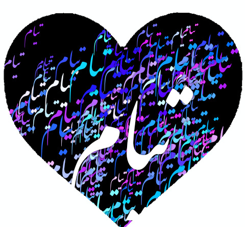 عکس اسم تیام برای پروفایل