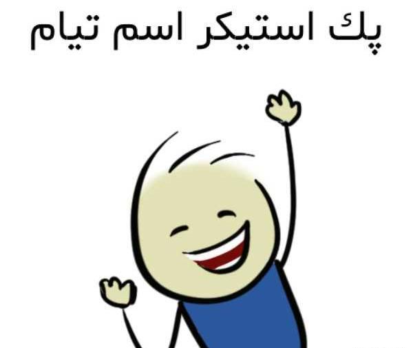 عکس اسم تیام برای پروفایل