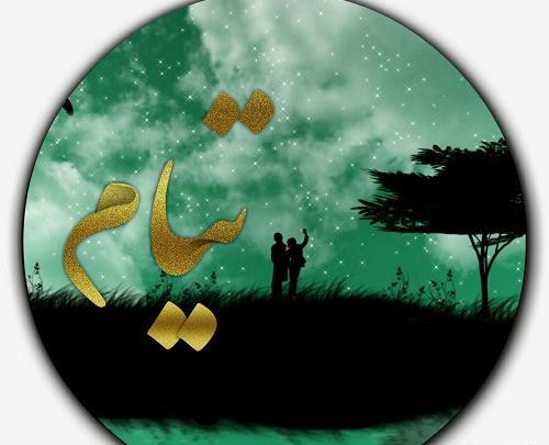 دانلود عکس پروفایل تیام