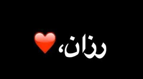 عکسهای اسم تکتم