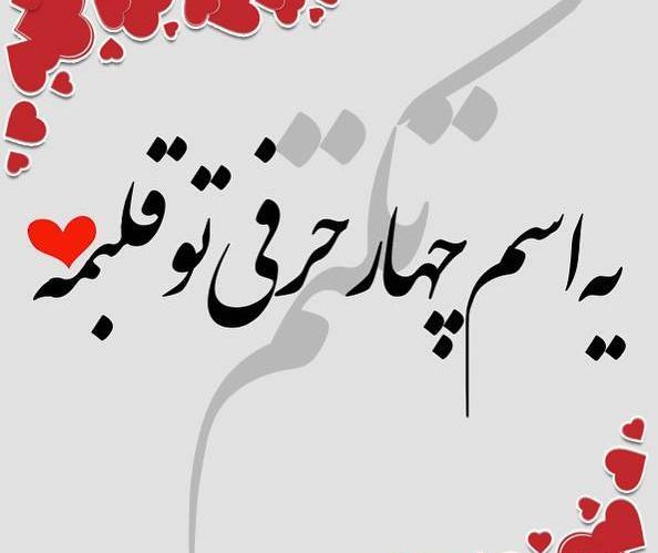 عکسهای اسم تکتم