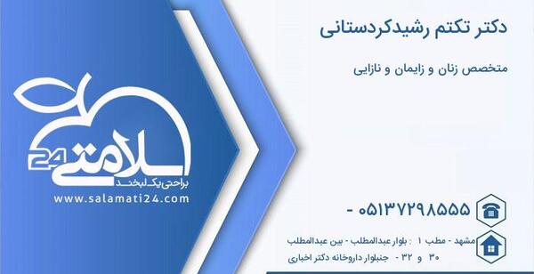 عکس دکتر تکتم رشید کردستانی