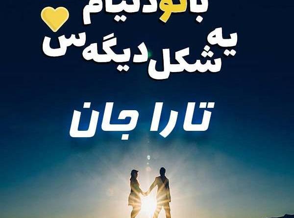 عکس تارا جون
