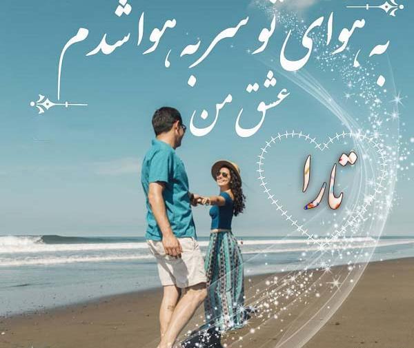عکس تارا در زبان عشق