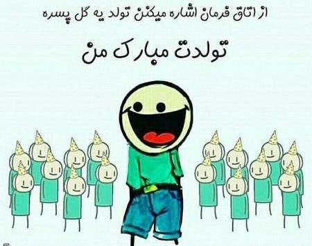 عکس تولدم مبارک جدید پسرانه