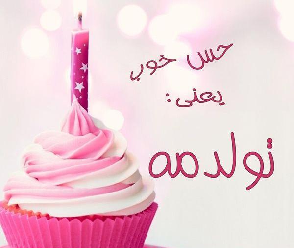 چندتا عکس تولدم مبارک