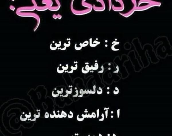 عکس تولدم مبارک خرداد