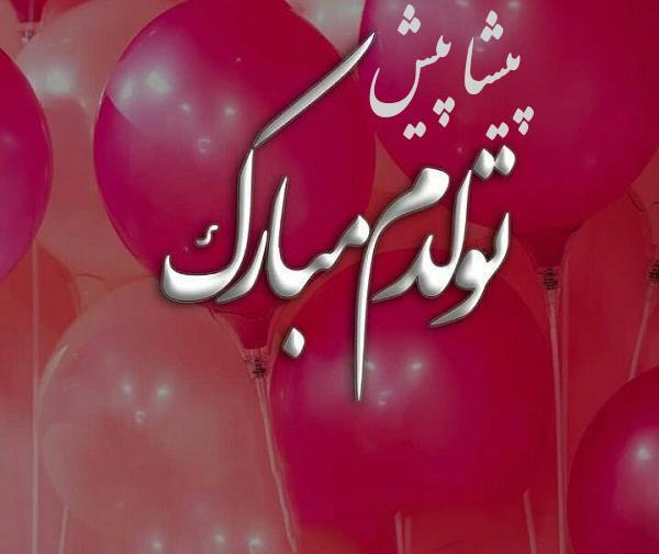 عکس تولدم مبارک دانلود
