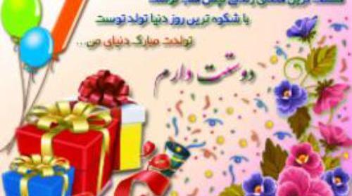 عکس تولدم مبارک ریحانه
