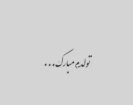 عکس تولدم مبارک سیاه و سفید