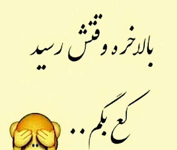 عکس تولدم مبارک طنز