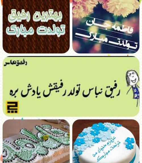 عکس تولدم مبارک فاطمه جان