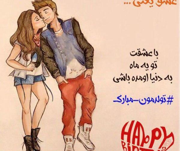 عکس تولدم مبارک کنار عشقم