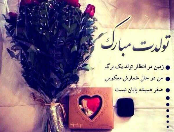 عکس تولدم مبارک همراه با متن