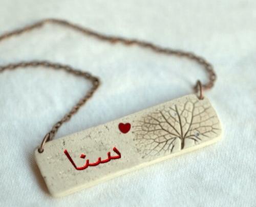 عکس اسم ثنا به انگلیسی