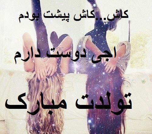 عکس پروفایل ثنا تولدت مبارک