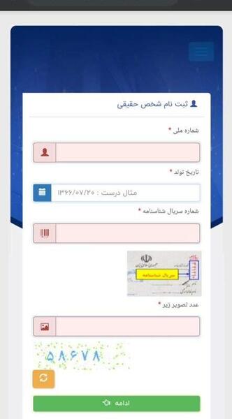 عکس سامانه ثنا