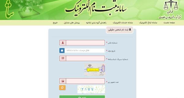 عکس سامانه ثنا