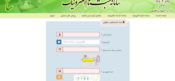 عکس سامانه ثنا