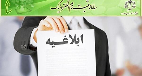 عکس سامانه ثنا