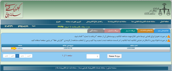 عکس سامانه ثنا
