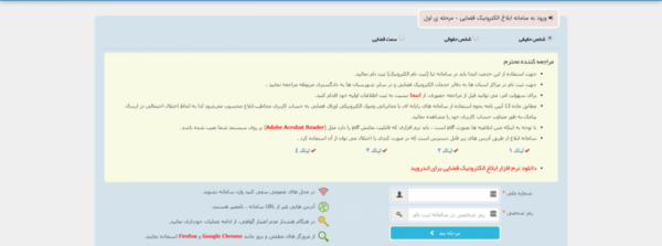عکس سامانه ثنا