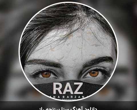 عکس های سنا برزنجه
