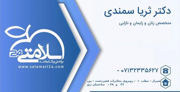 عکس دکتر ثریا سمندی