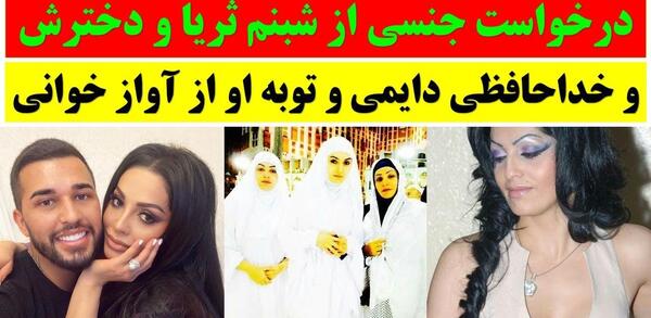 عکس شبنم ثریا
