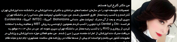 عکس دکتر گلرخ ثریا