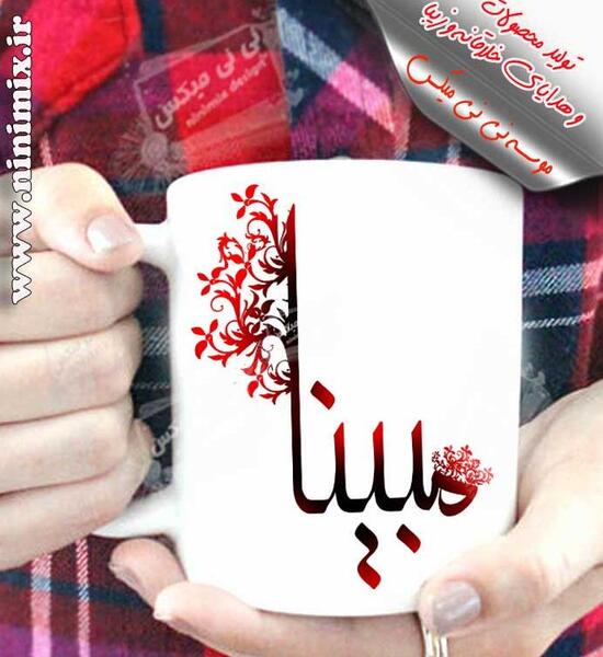 عکس مبینا اسم