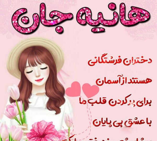 عکس مبینا جان عیدت مبارک