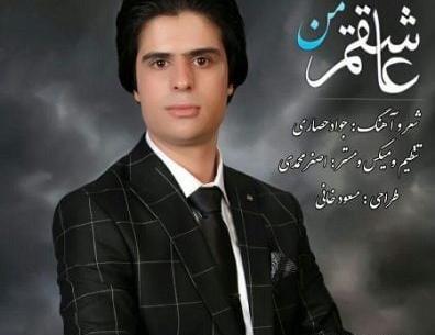 عکس جواد حصاری