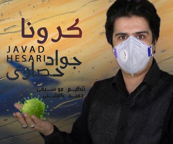 عکس جواد حصاری