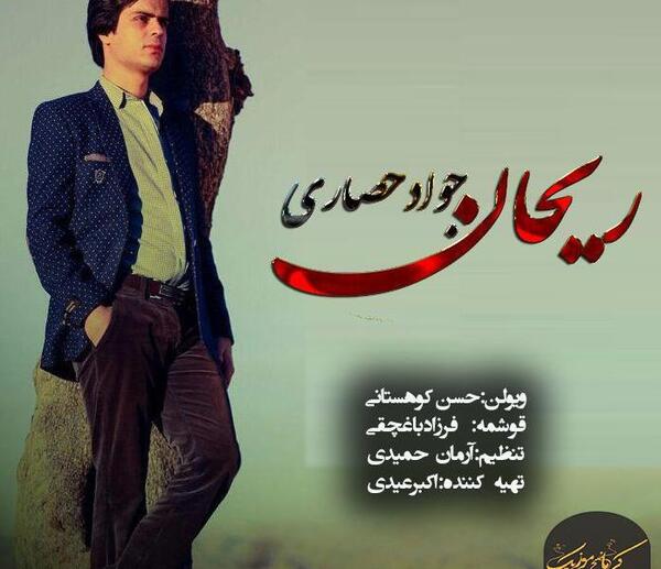 عکس جواد حصاری