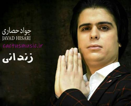 عکس جواد حصاری