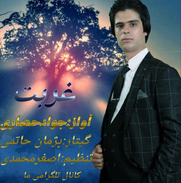 عکس جواد حصاری