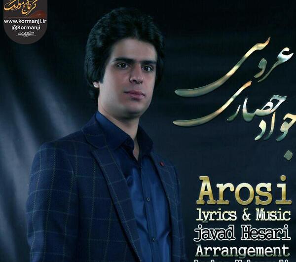 عکس جواد حصاری