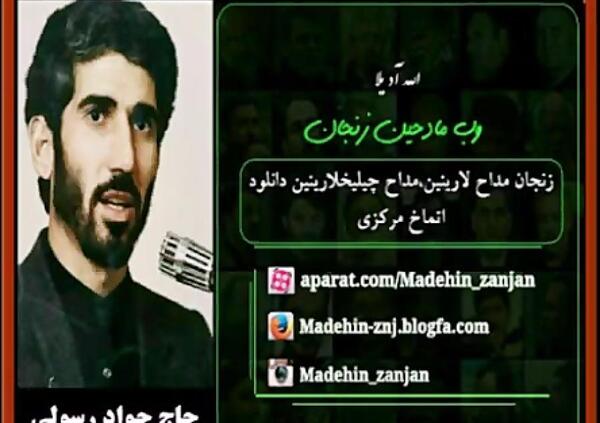 عکس جواد زنجانی